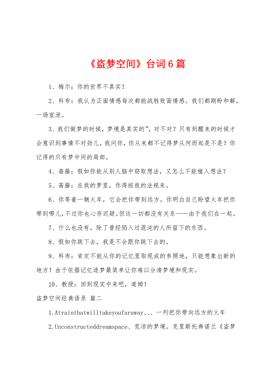 《盗梦空间》台词6篇_第1页
