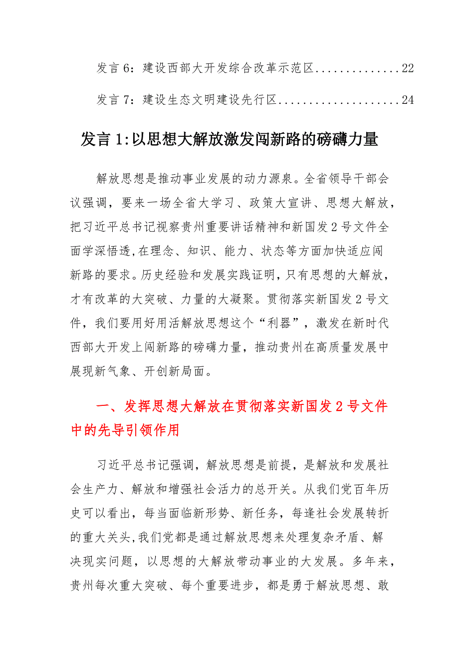 学习新国发2号文件研讨发言汇编7篇 (2)_第2页