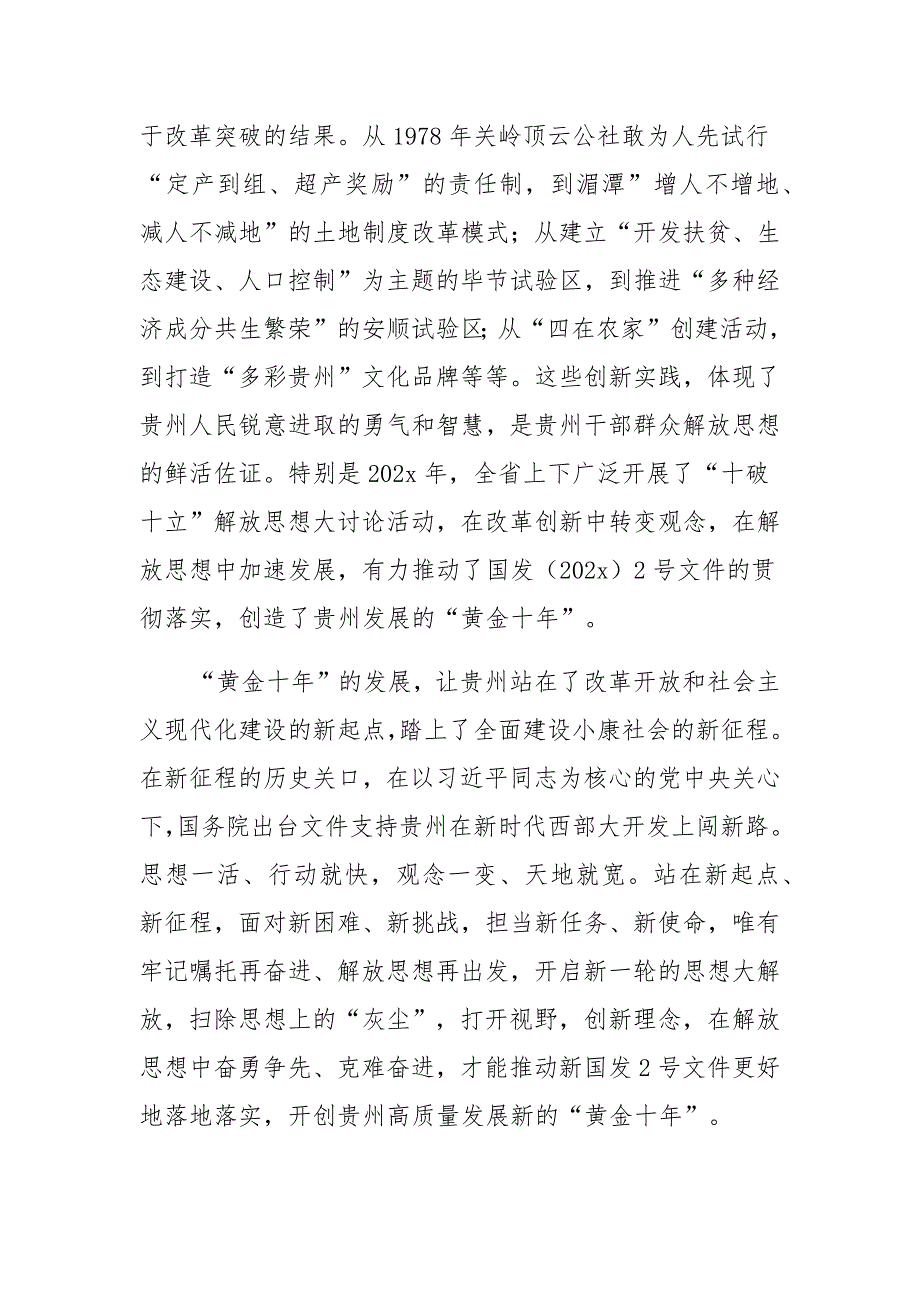 学习新国发2号文件研讨发言汇编7篇 (2)_第3页