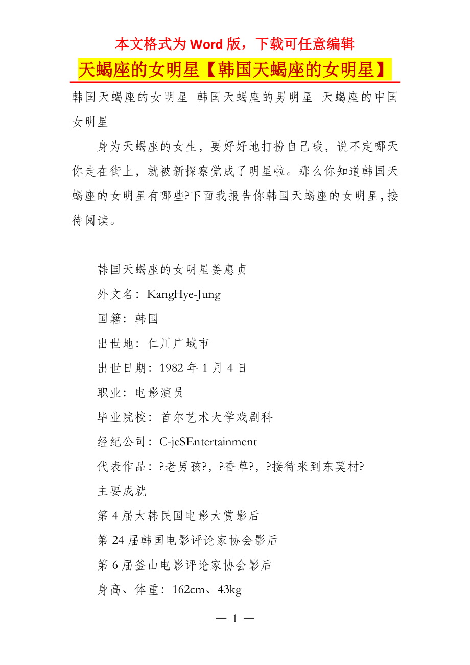 天蝎座的女明星【韩国天蝎座的女明星】_第1页
