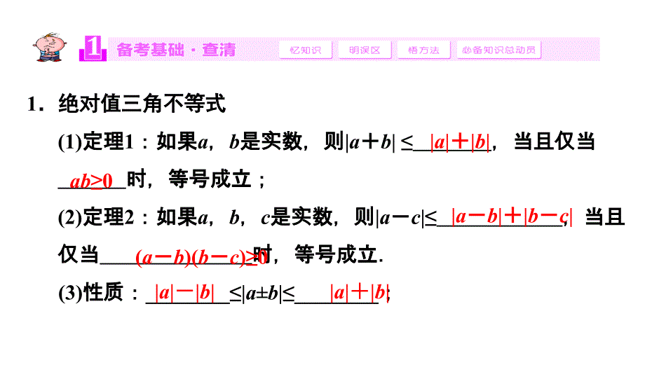 选修4-5-不等式选讲(绝对值不等式)课件_第2页