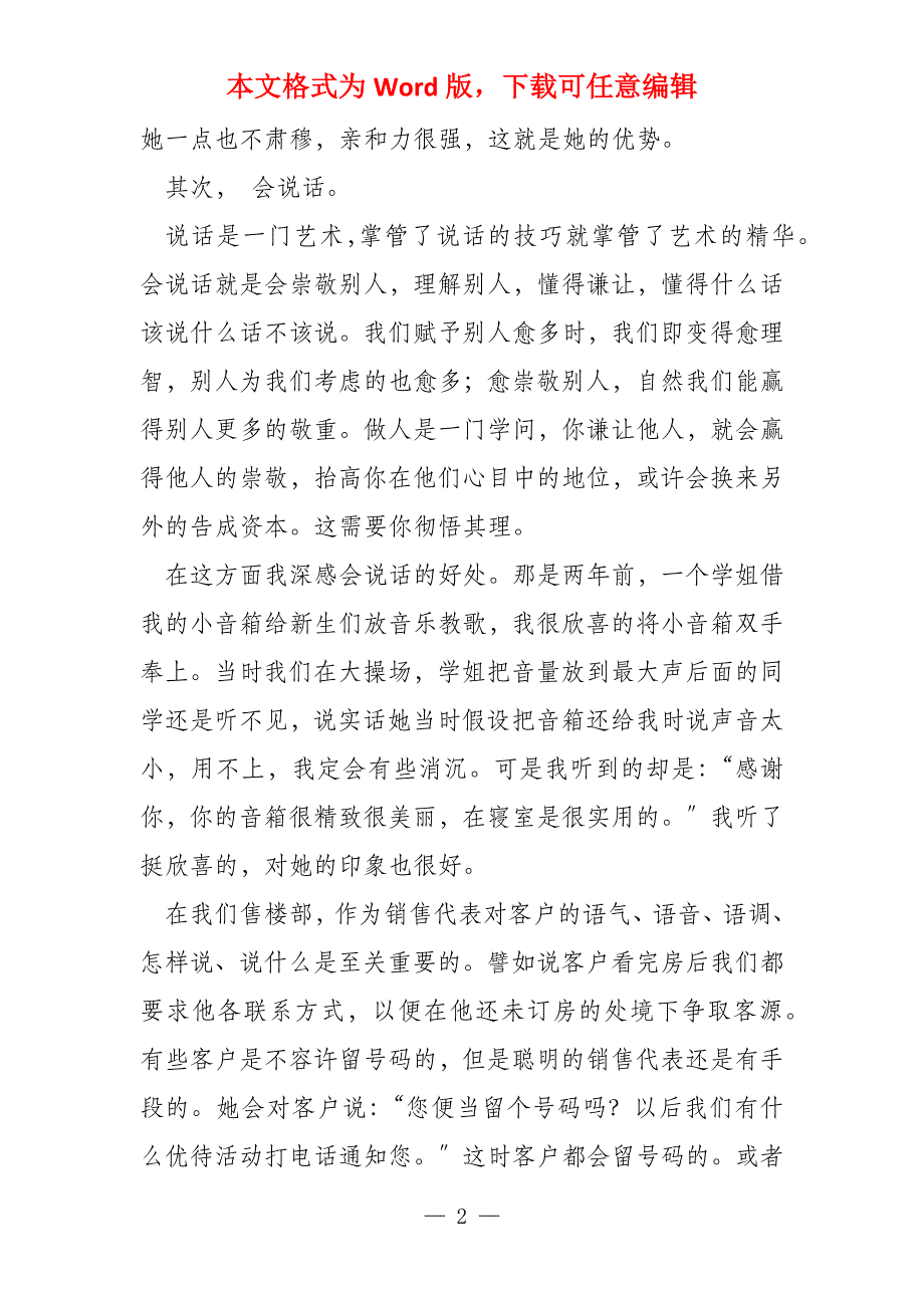 房地产公司暑期社会实践报告_第2页