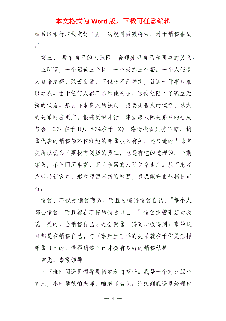 房地产公司暑期社会实践报告_第4页