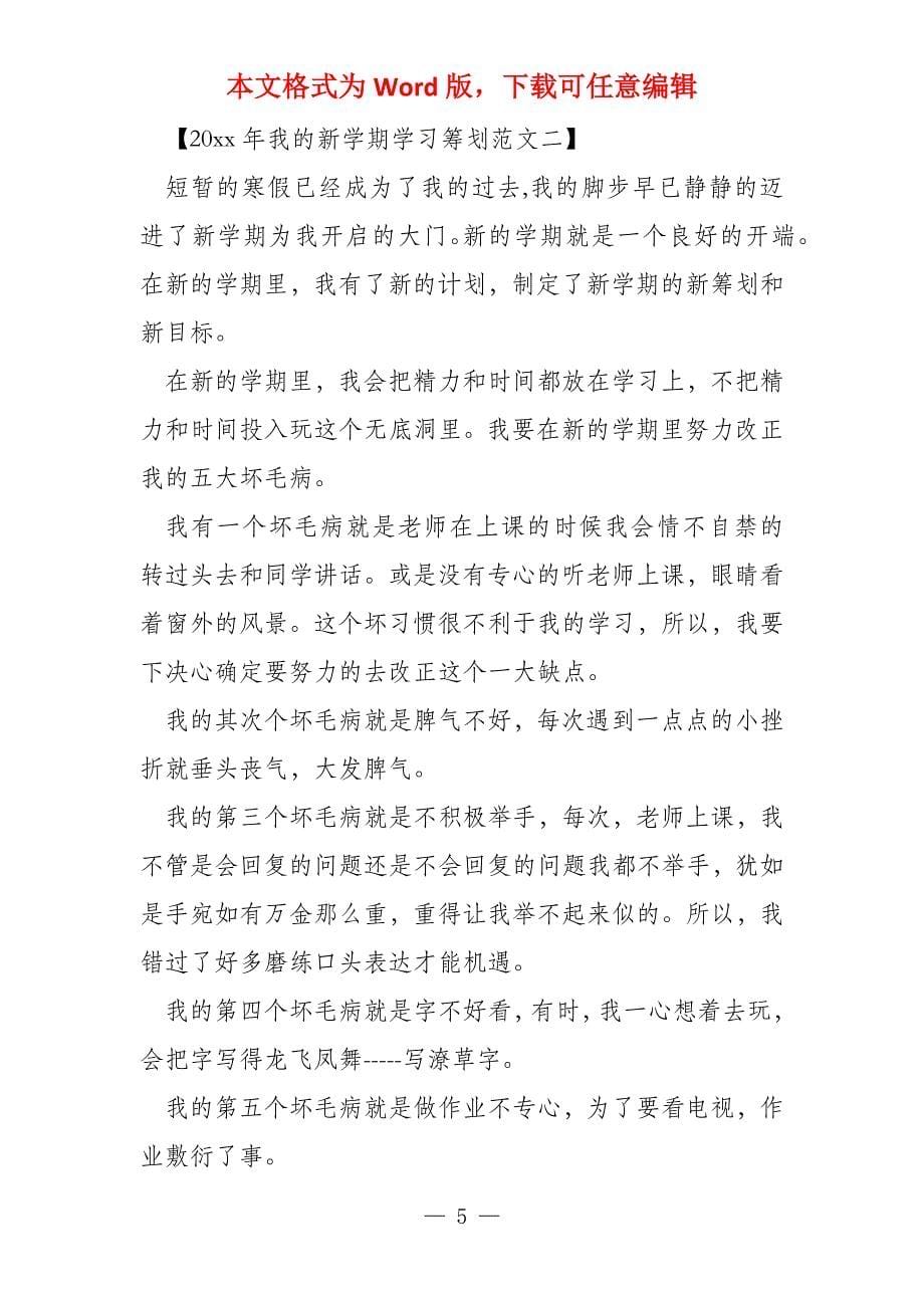 我的新学期2022年学习计划_第5页