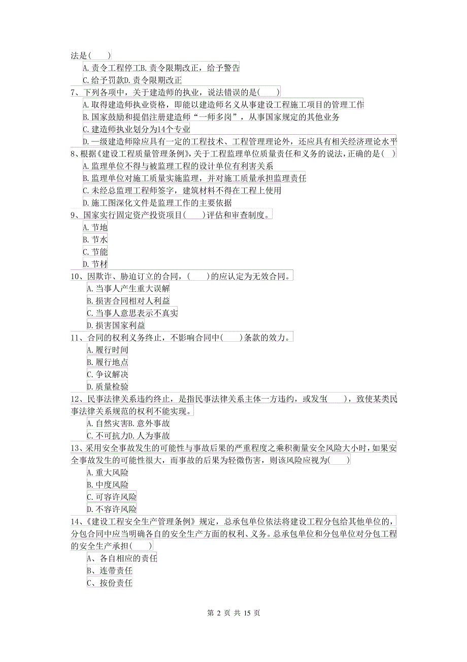 2021-2022届二级建造师《建设工程法规及相关知识》试题D卷 含答案_第2页