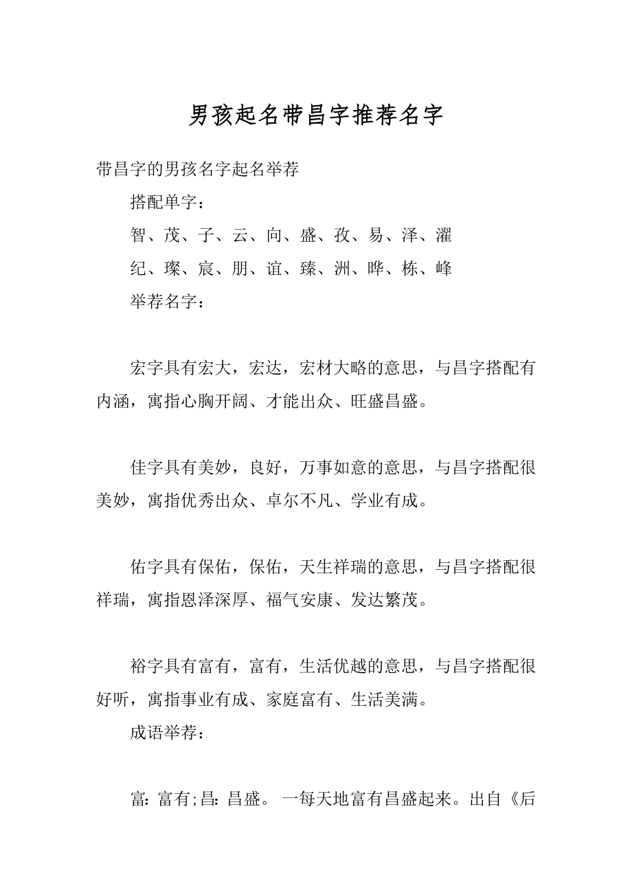 男孩起名带昌字推荐名字精品_第1页