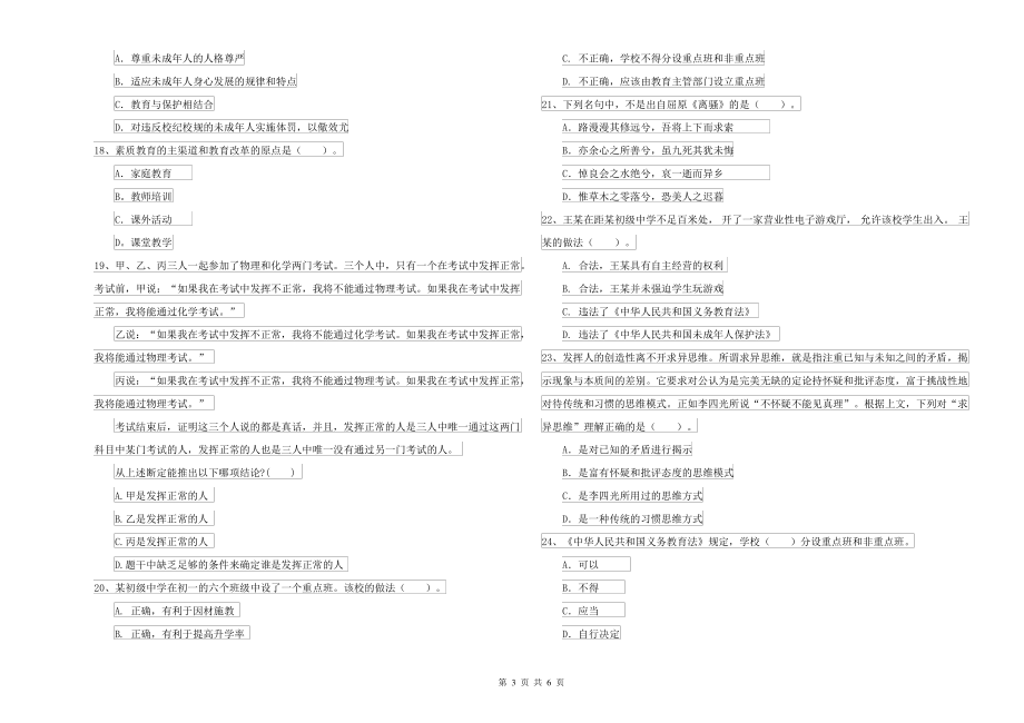 2021-2022年中学教师资格考试《综合素质》题库检测试题D卷 含答案_第3页