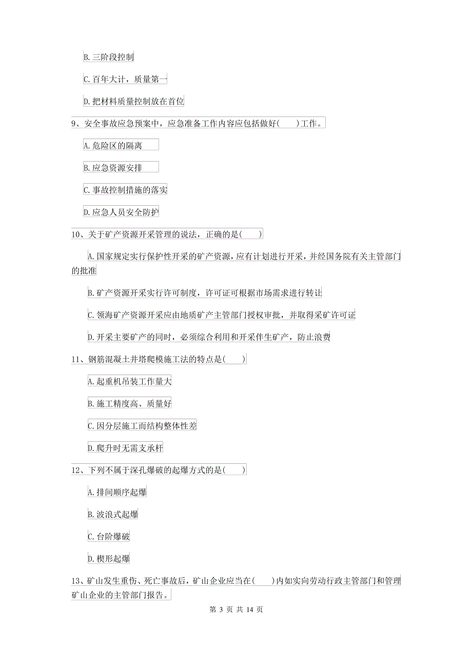 2021-2022年二级建造师《矿业工程管理与实务》考前检测II卷 含答案_第3页