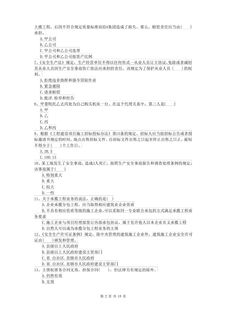 2021-2022年二级建造师《建设工程法规及相关知识》考前测试B卷 附答案_第2页