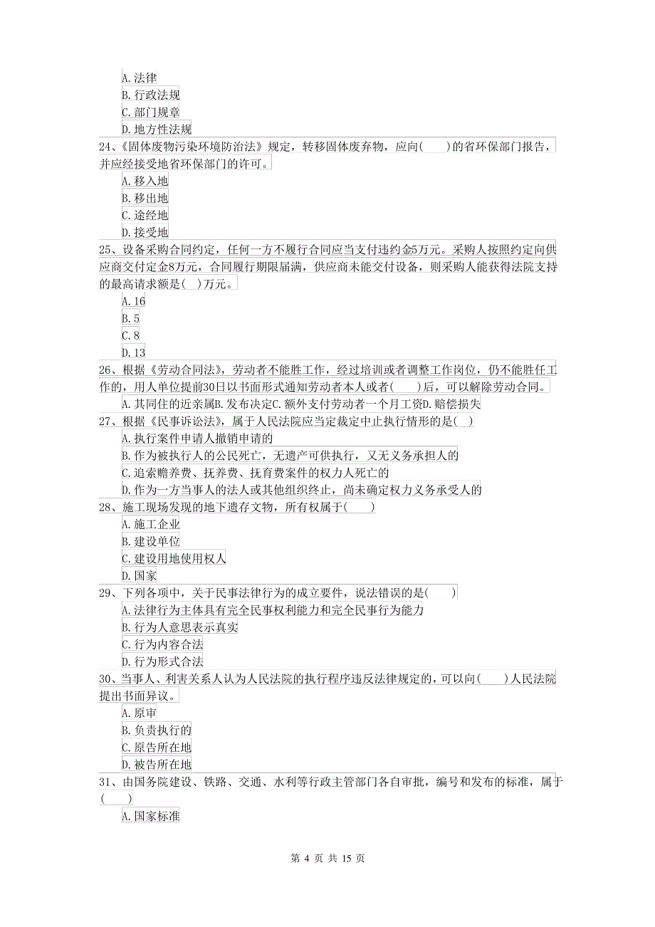 2021-2022年二级建造师《建设工程法规及相关知识》自我检测D卷(含答案)_第4页