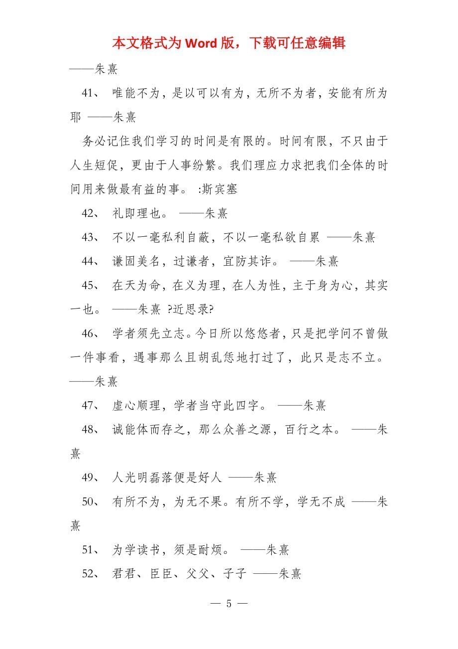 小学关于朱熹的读书名言_第5页