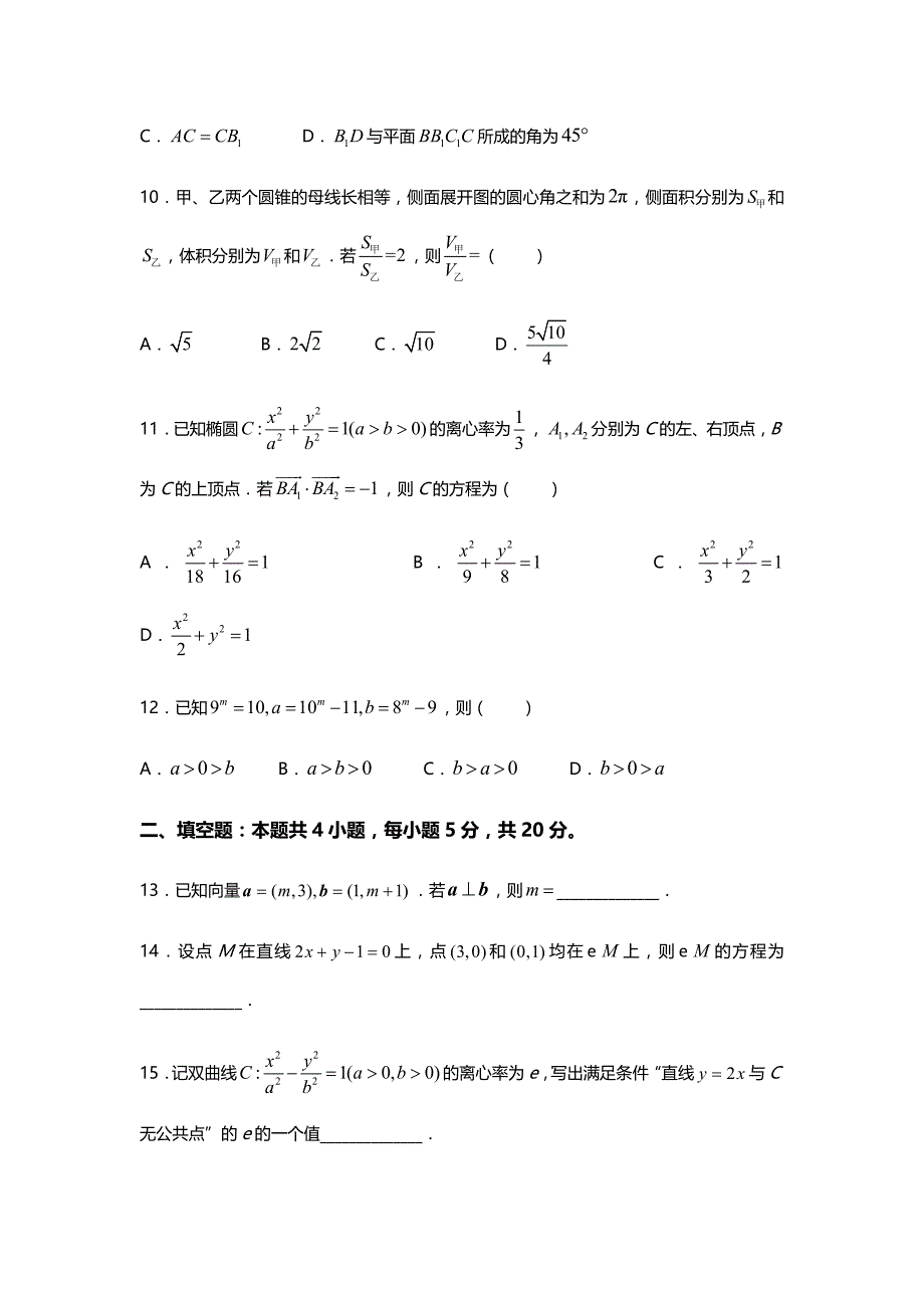 2022年数学（文科）贵州高考真题（精校文档版含答案）_第4页