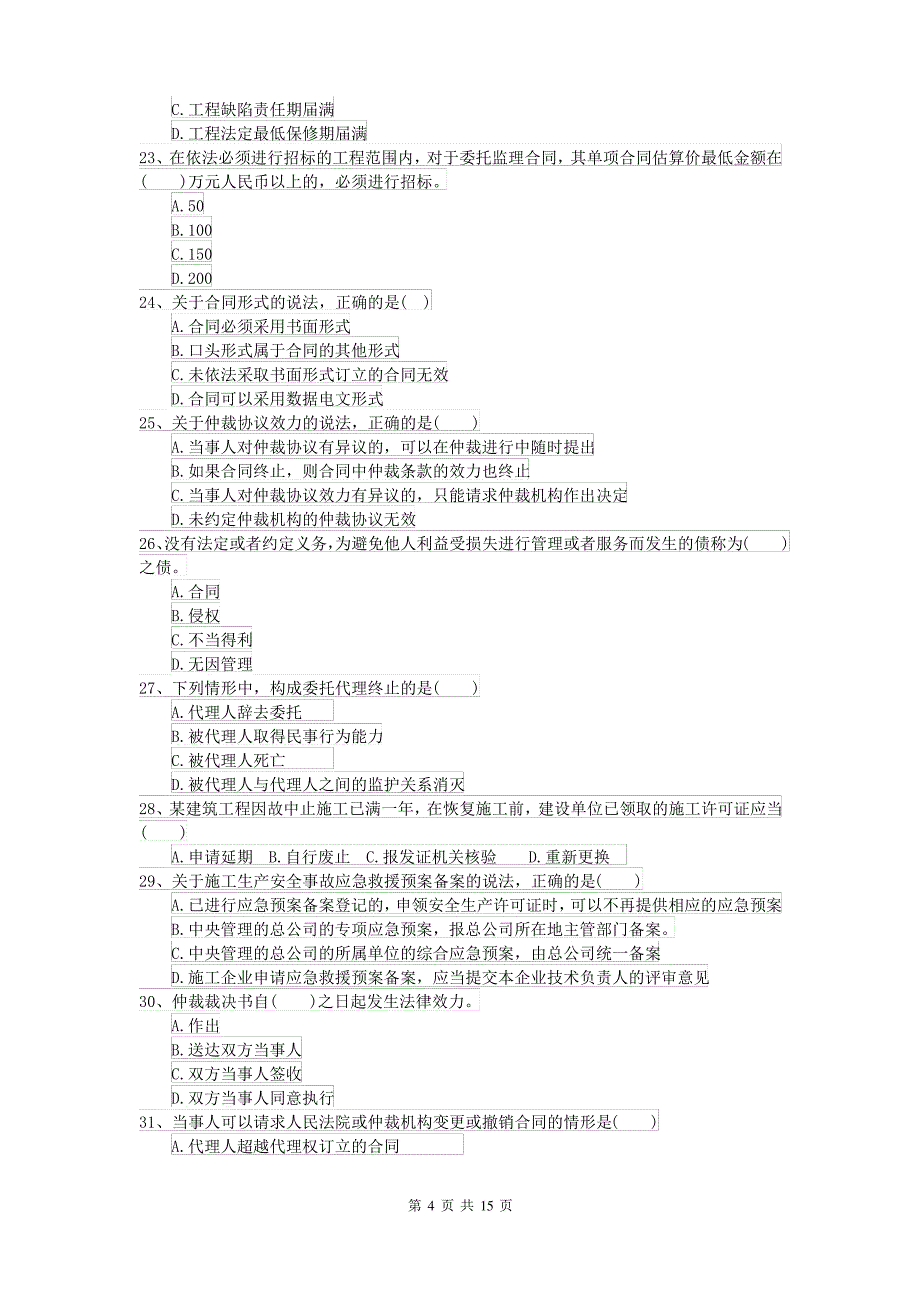 2021-2022年二级建造师《建设工程法规及相关知识》考前检测II卷(含答案)_第4页