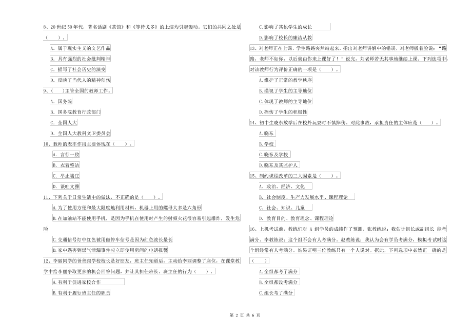 2021-2022年中学教师资格考试《综合素质》考前冲刺试卷 附解析_第2页