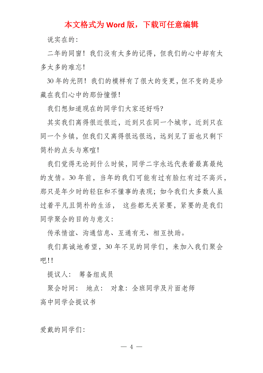 初中同学会倡议书600字_第4页