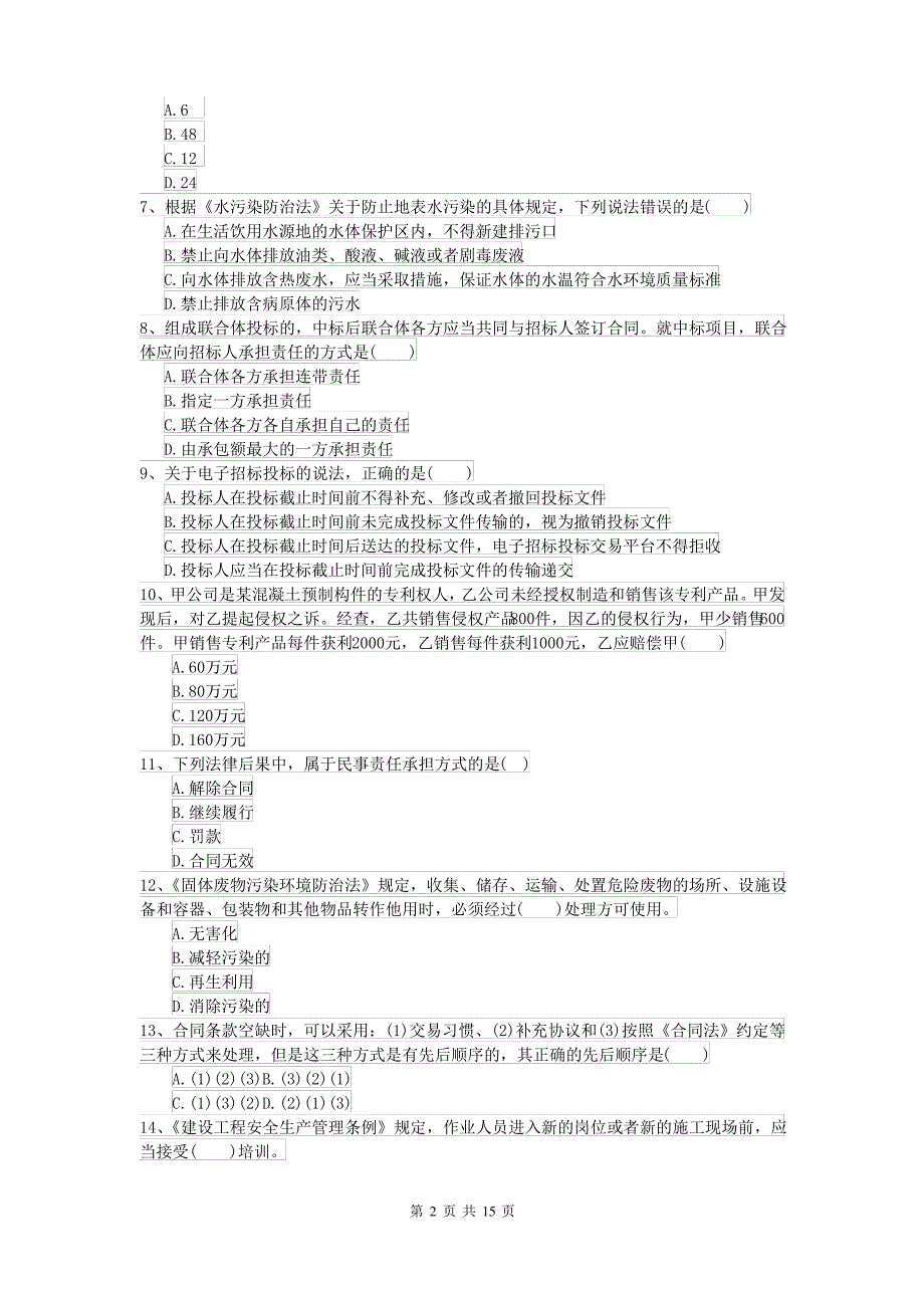 2021-2022届二级建造师《建设工程法规及相关知识》模拟考试B卷 附答案_第2页