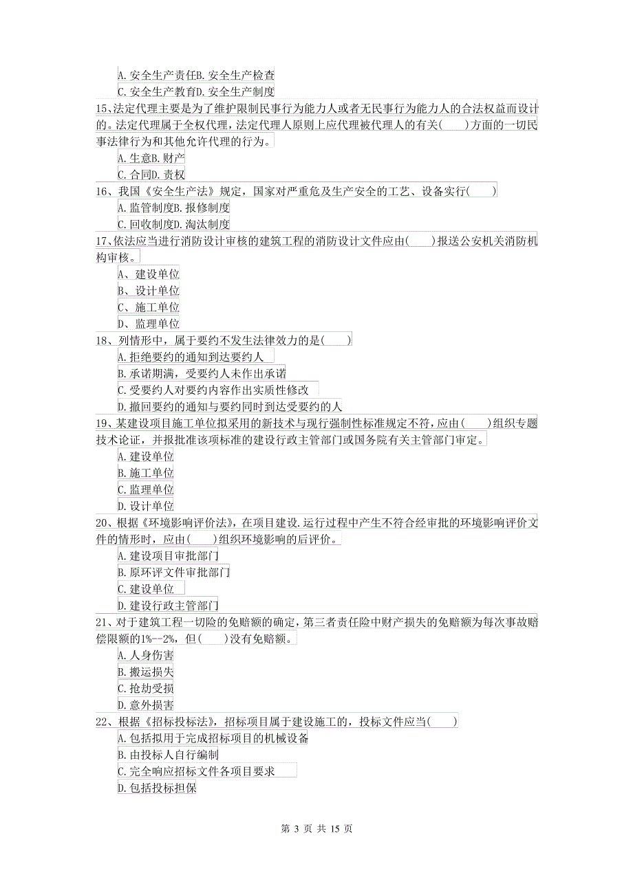 2021-2022届二级建造师《建设工程法规及相关知识》模拟考试B卷 附答案_第3页