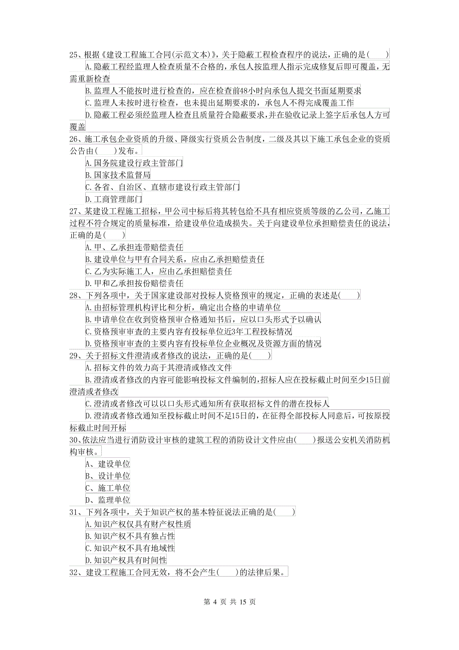 2021-2022年二级建造师《建设工程法规及相关知识》考前练习I卷 附解析_第4页