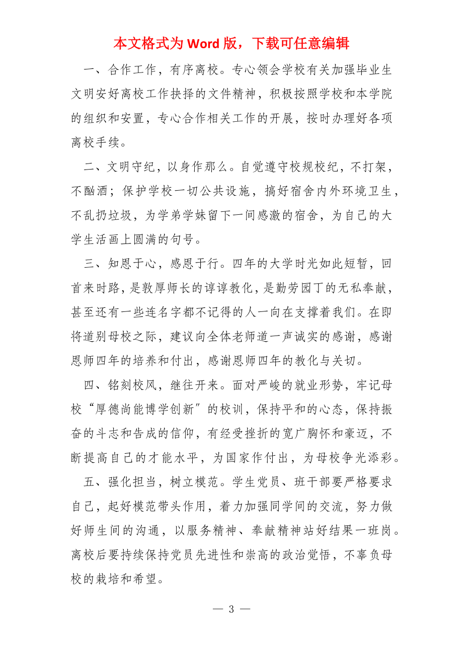 文明离校倡议书_第3页