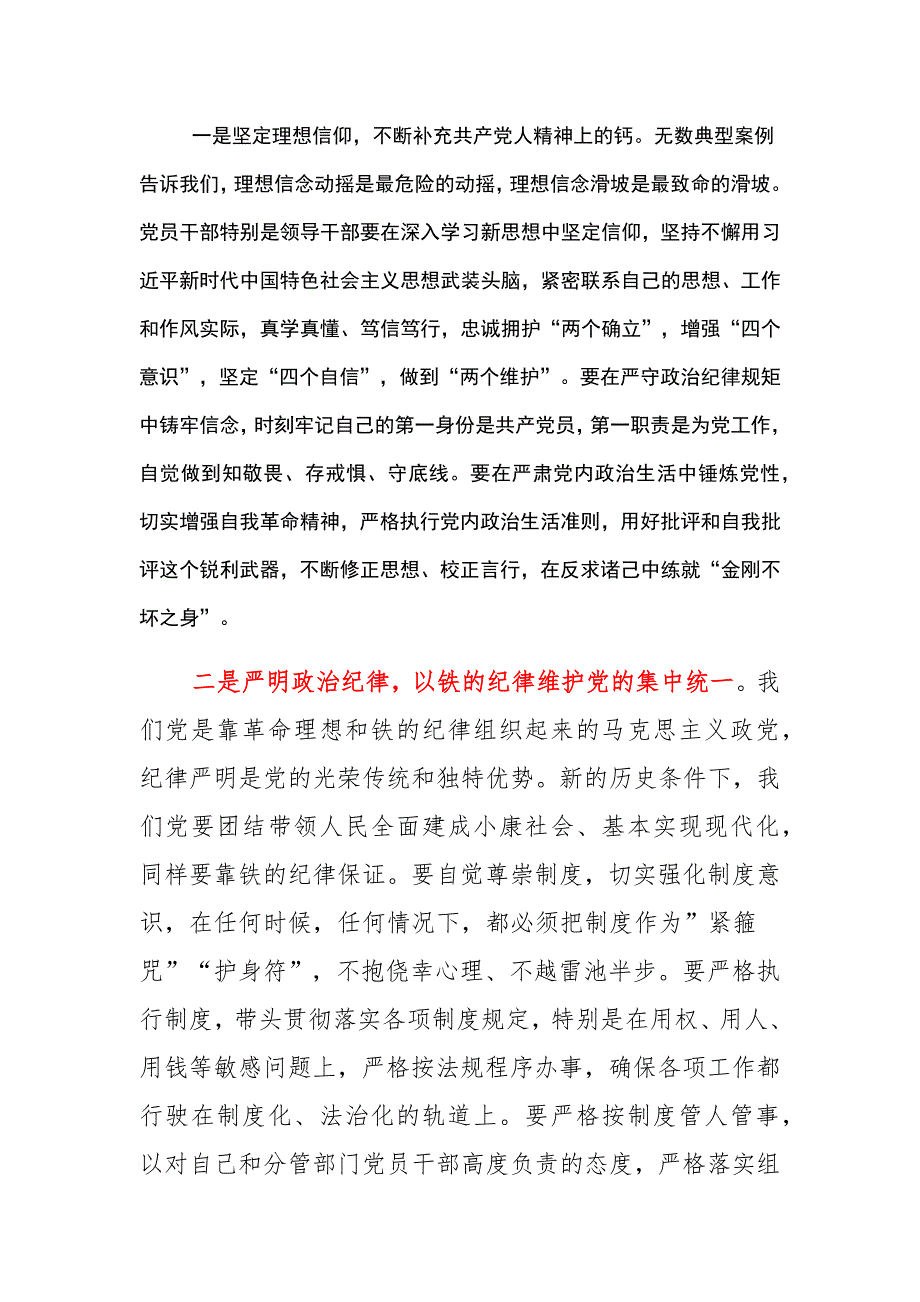 10篇 集中治理党内政治生活庸俗化交易化问题专题研讨发言、心得体会（汇编合辑）_第2页