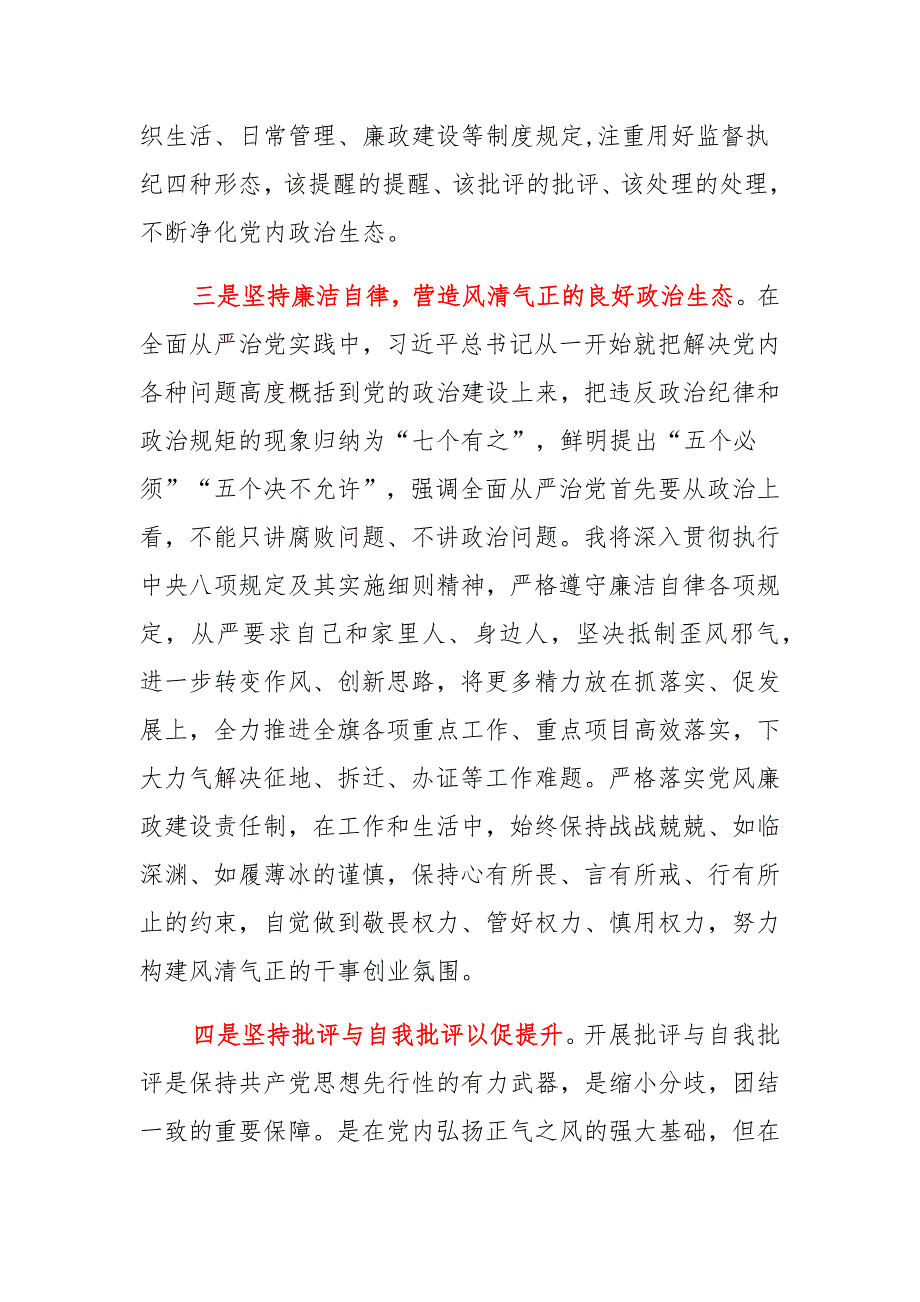 10篇 集中治理党内政治生活庸俗化交易化问题专题研讨发言、心得体会（汇编合辑）_第3页