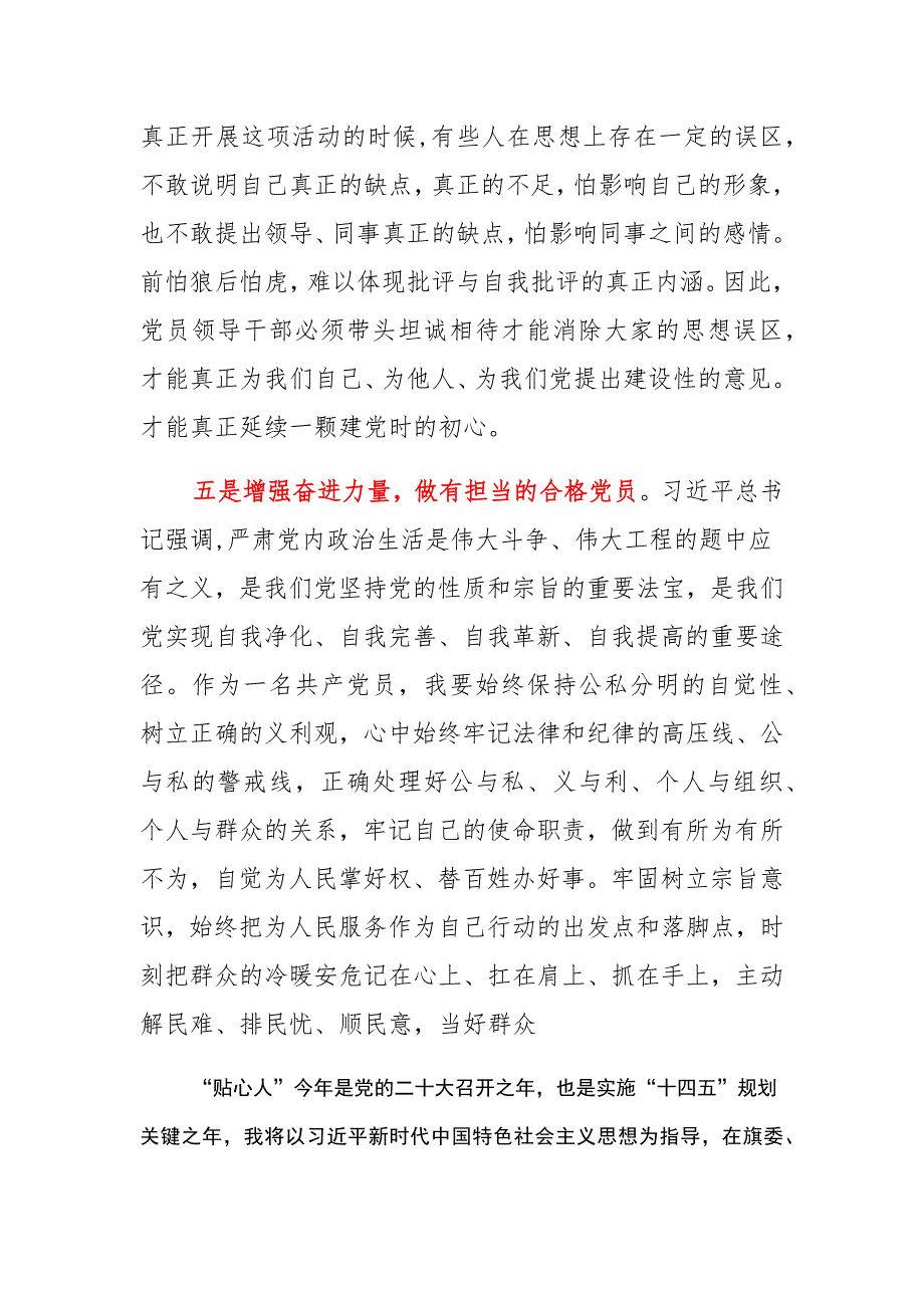 10篇 集中治理党内政治生活庸俗化交易化问题专题研讨发言、心得体会（汇编合辑）_第4页