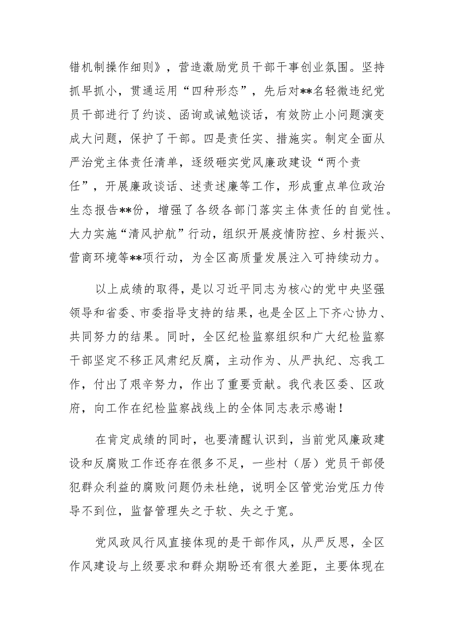 2022年党风廉政建设工作会议上的讲话合编材料_第3页