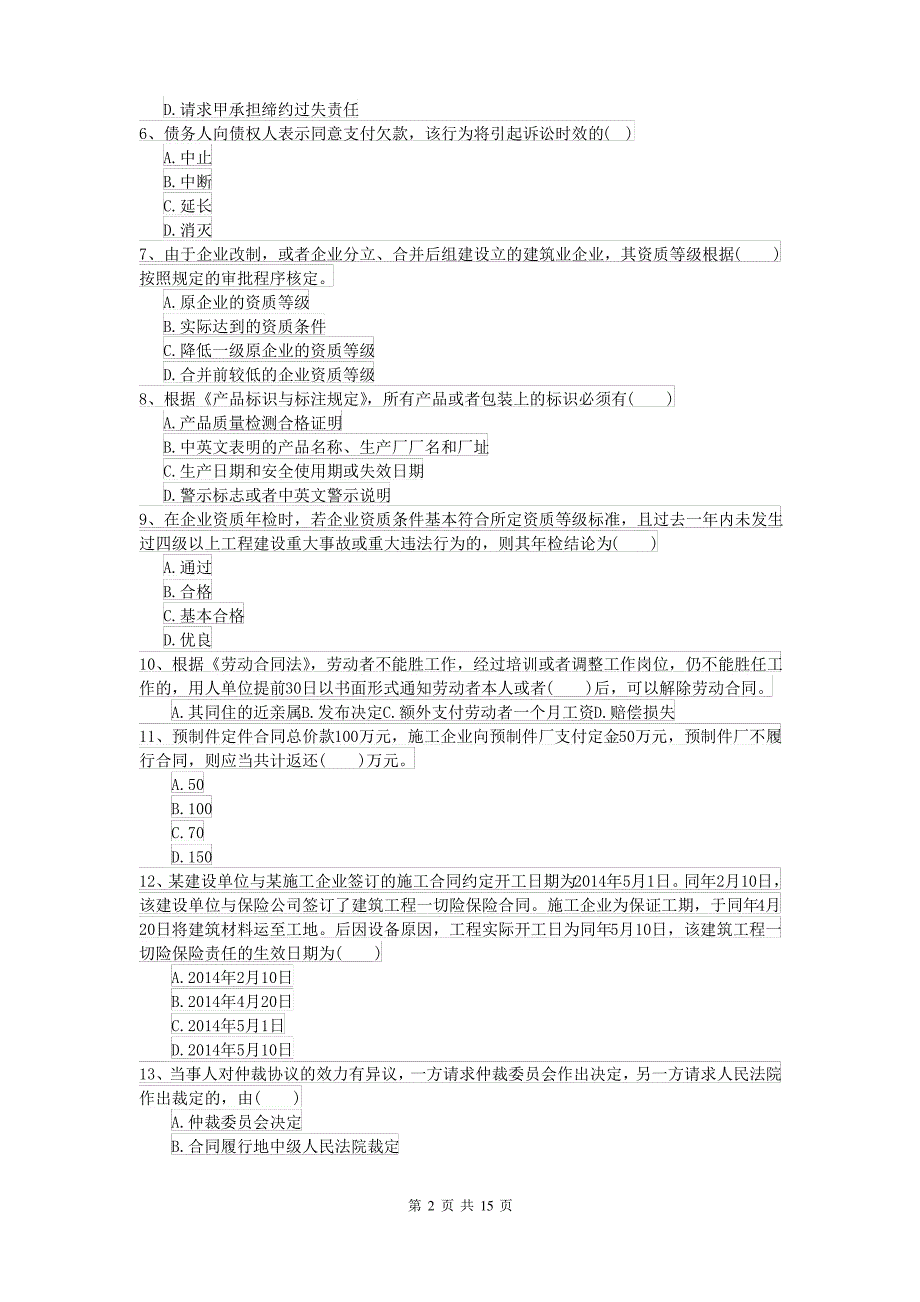 2021-2022届二级建造师《建设工程法规及相关知识》试题C卷(含答案)_第2页