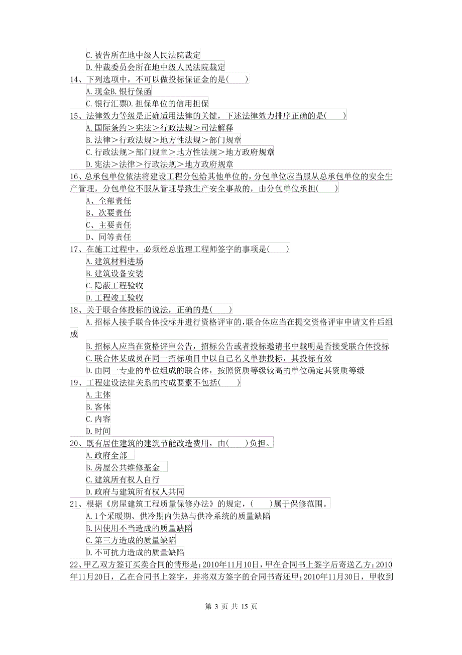 2021-2022届二级建造师《建设工程法规及相关知识》试题C卷(含答案)_第3页