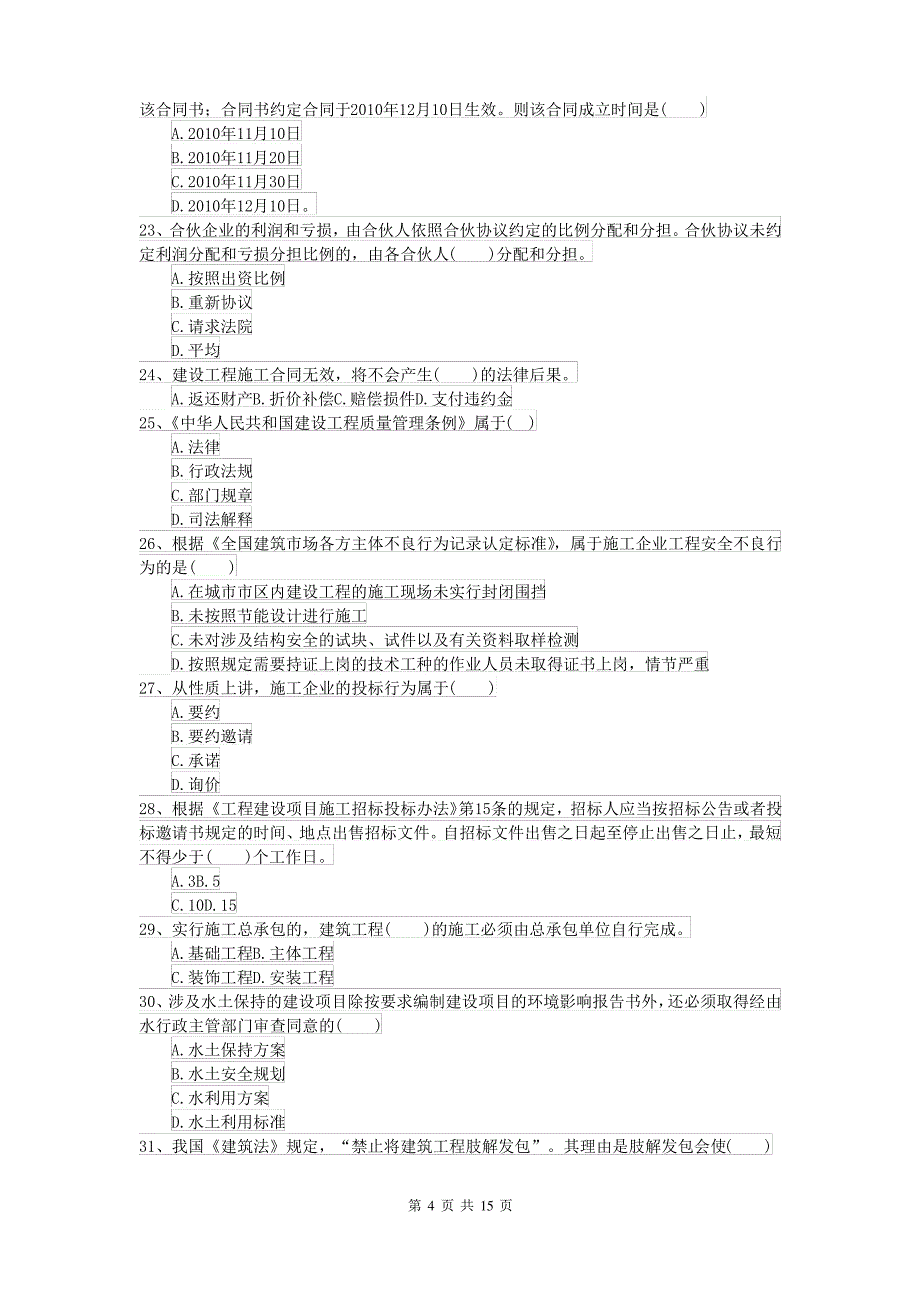 2021-2022届二级建造师《建设工程法规及相关知识》试题C卷(含答案)_第4页