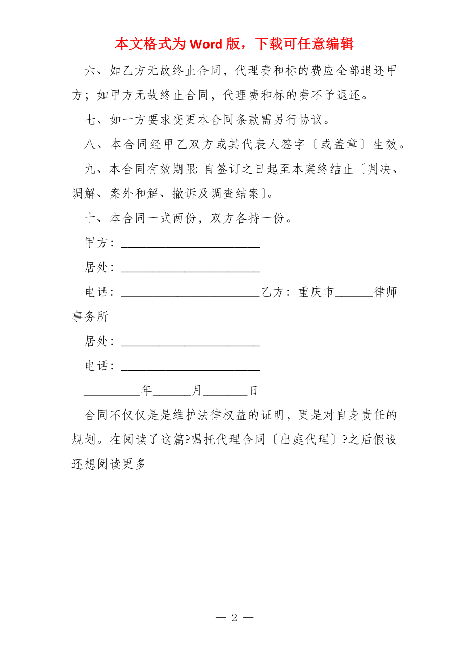 委托代理合同（出庭代理）_第2页