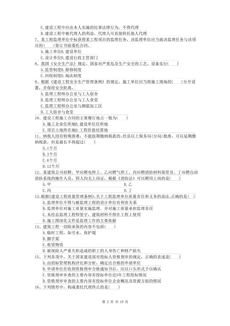 2021年二级建造师《建设工程法规及相关知识》试卷A卷 含答案_第2页