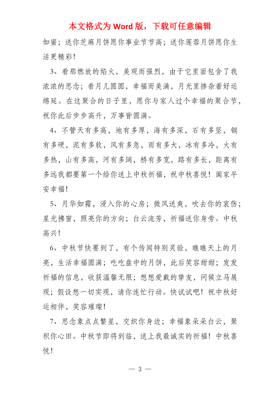 别具匠心的中秋节祝福语短信_第3页
