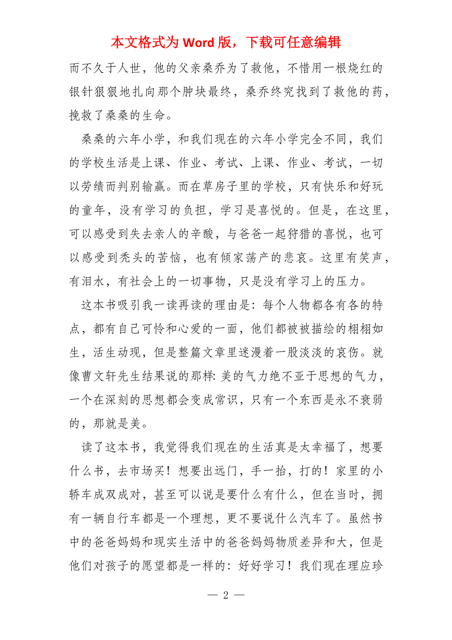 文学作品读后感1000字读《草房子》有感_第2页