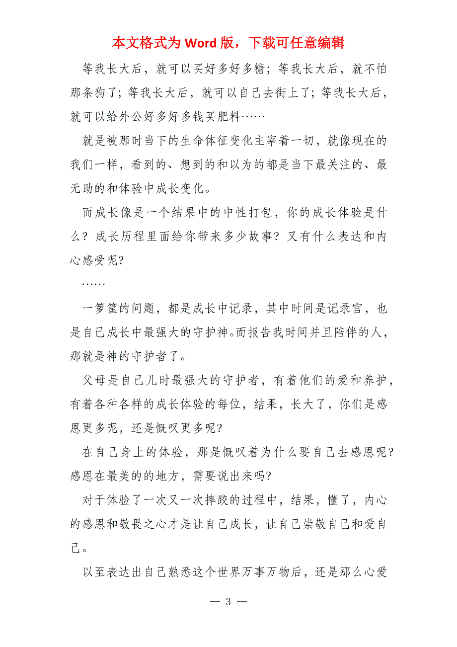 小学护苗行动的视频观后感600字_第3页