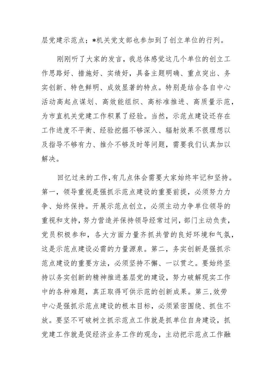 在2022年基层党建工作推进会上的讲话（3篇）_第2页