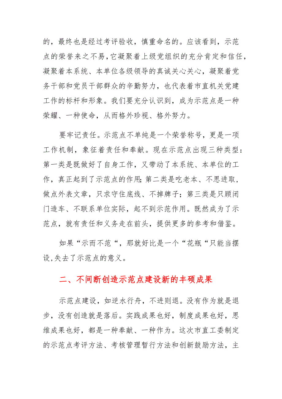 在2022年基层党建工作推进会上的讲话（3篇）_第4页