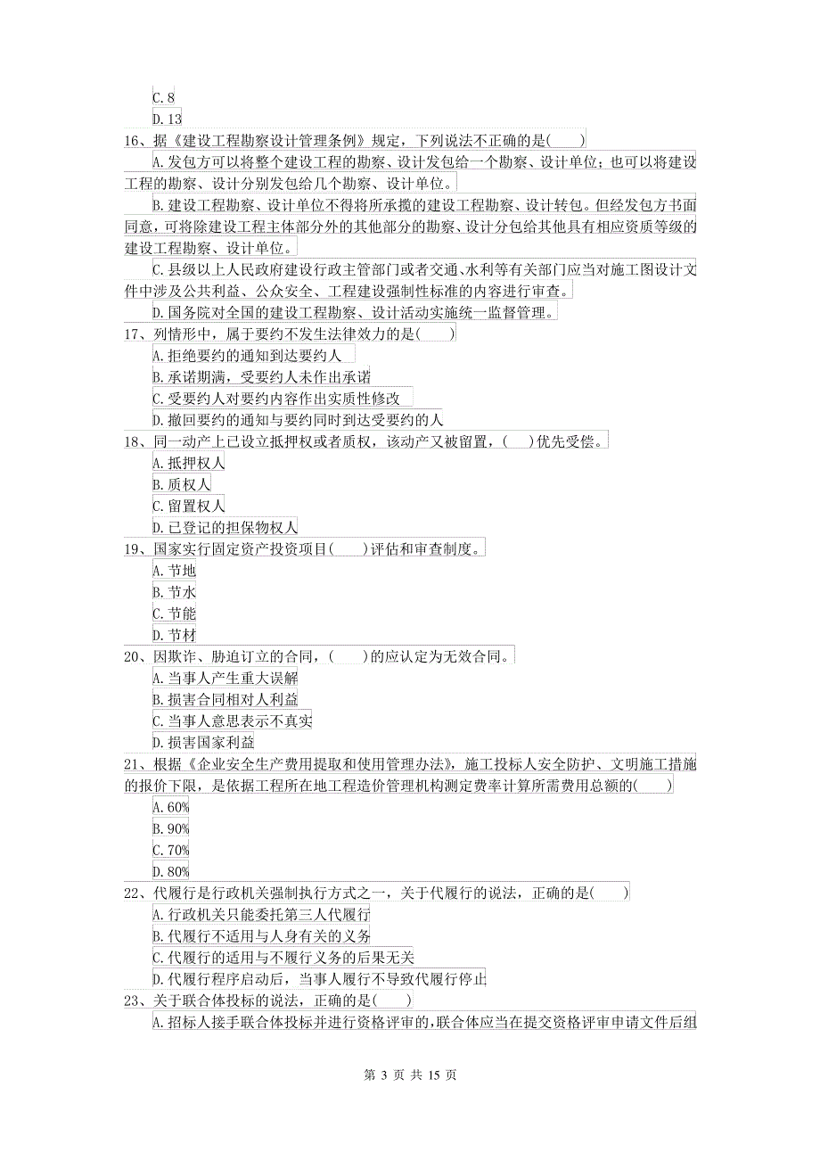2021-2022年二级建造师《建设工程法规及相关知识》自我测试B卷 附解析_第3页