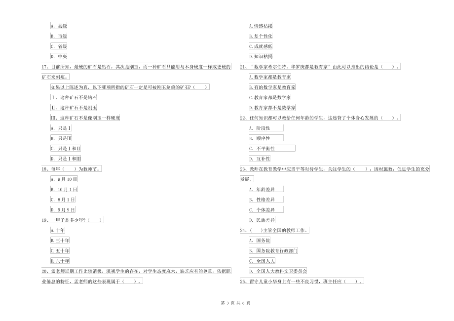 2021-2022年中学教师资格考试《综合素质》真题练习试卷B卷 附解析_第3页