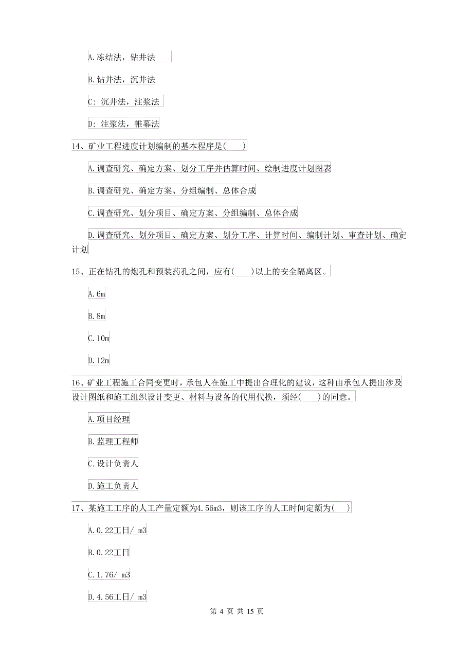 2021-2022年二级建造师《矿业工程管理与实务》试卷I卷(附答案)_第4页