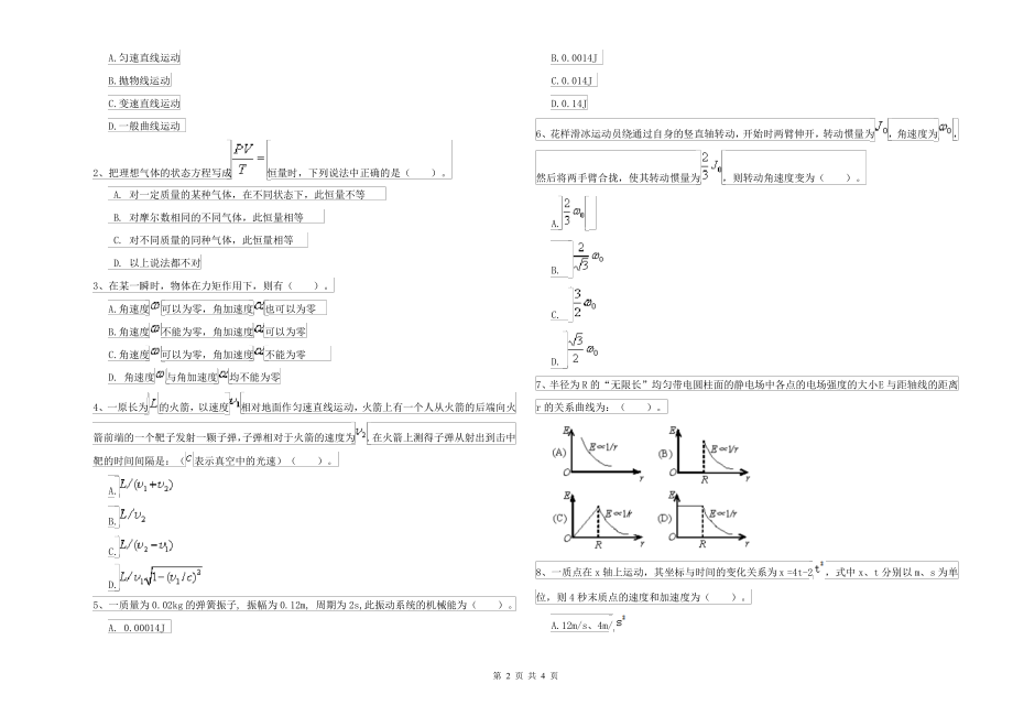 2021年大学农业工程专业《大学物理(上册)》模拟试题A卷 附解析_第2页