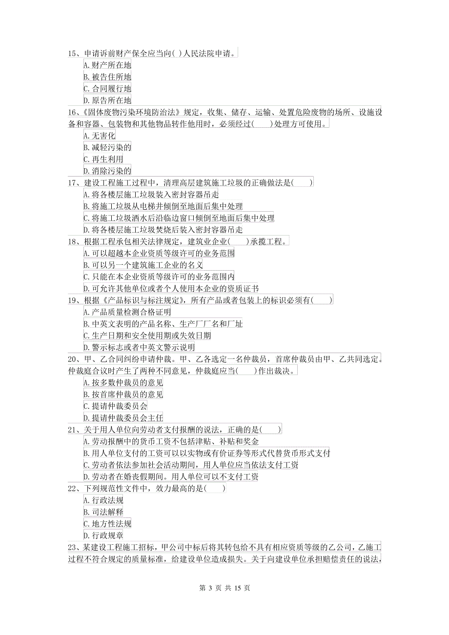 2021年二级建造师《建设工程法规及相关知识》试题II卷 含答案_第3页