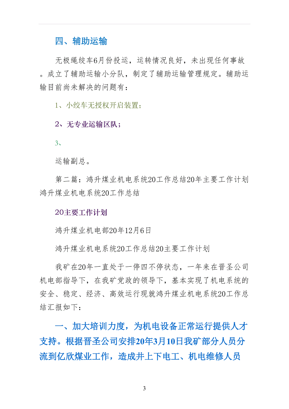 鸿升煤业生产汇报材料征求意见稿_第3页