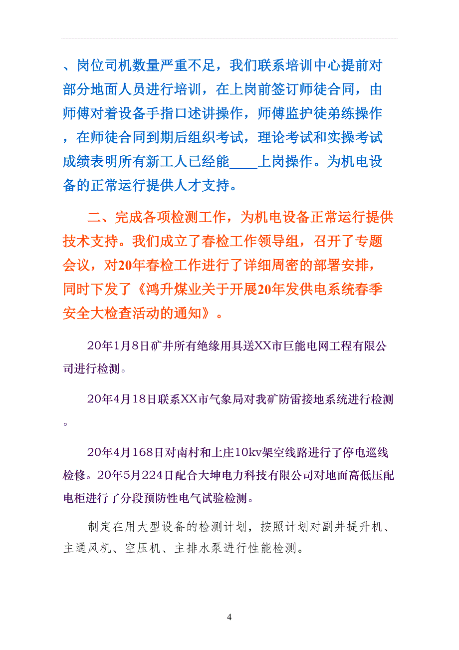 鸿升煤业生产汇报材料征求意见稿_第4页