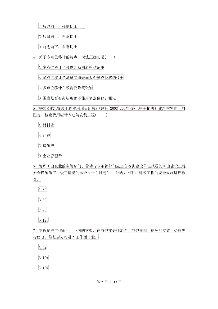 2021-2022届二级建造师《矿业工程管理与实务》自我测试II卷 含答案_第2页