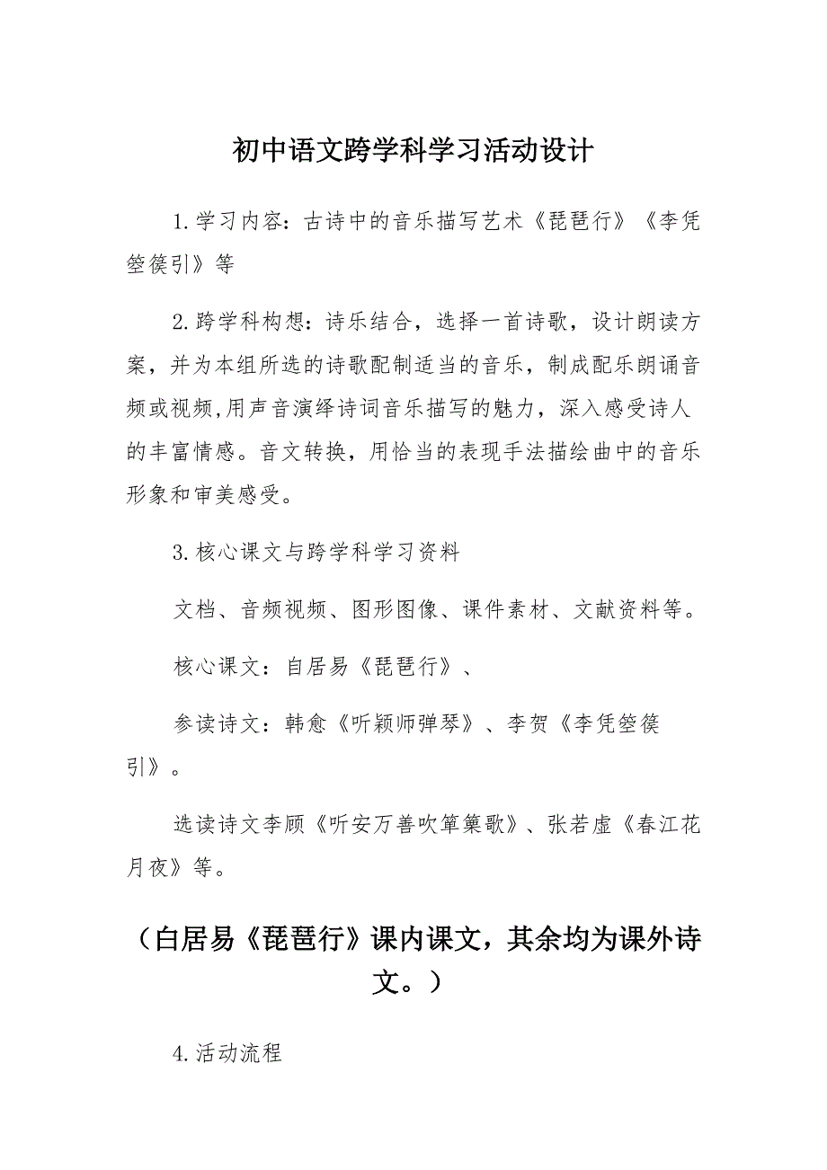 C1跨学科学习活动设计初中语文集锦_第1页