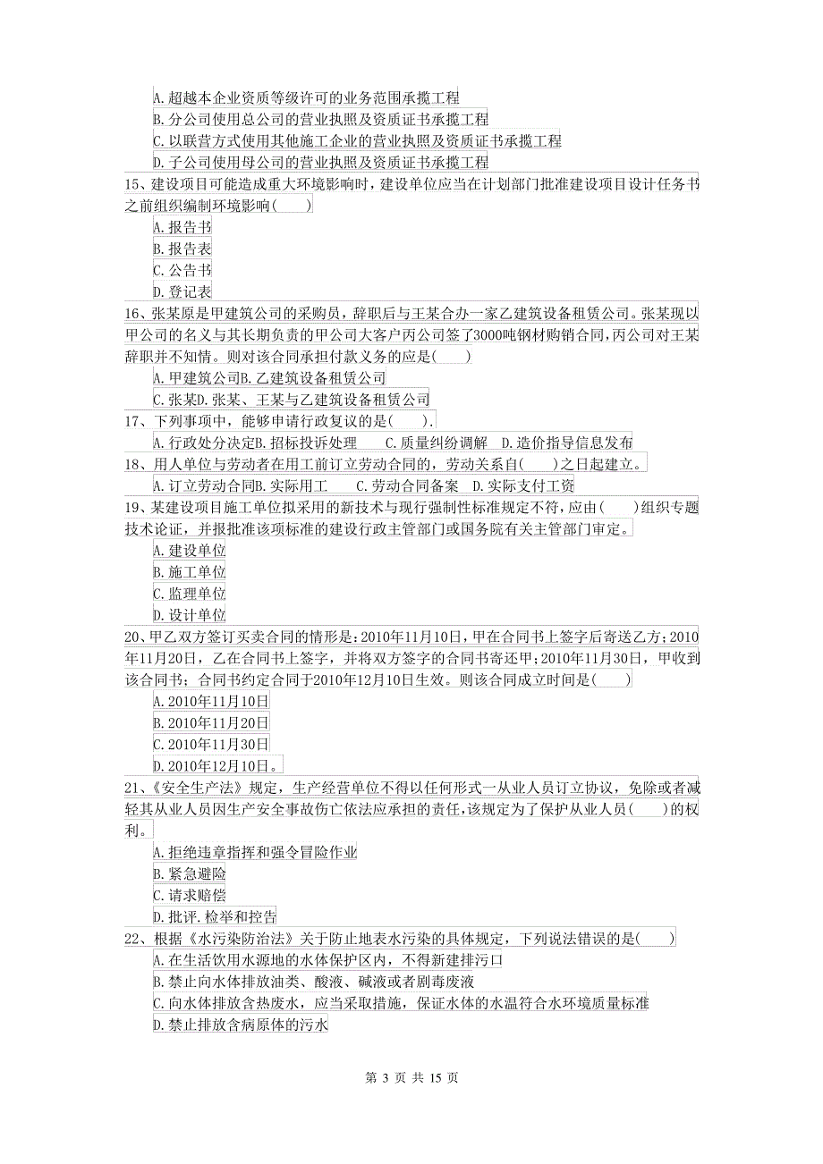 2021-2022届二级建造师《建设工程法规及相关知识》试题II卷_第3页