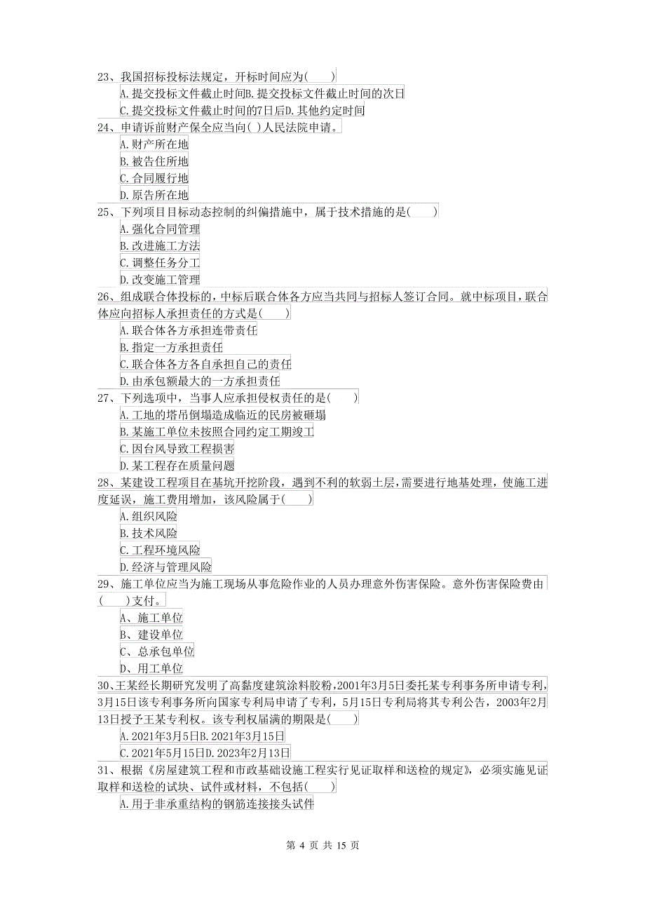 2021-2022届二级建造师《建设工程法规及相关知识》试题II卷_第4页