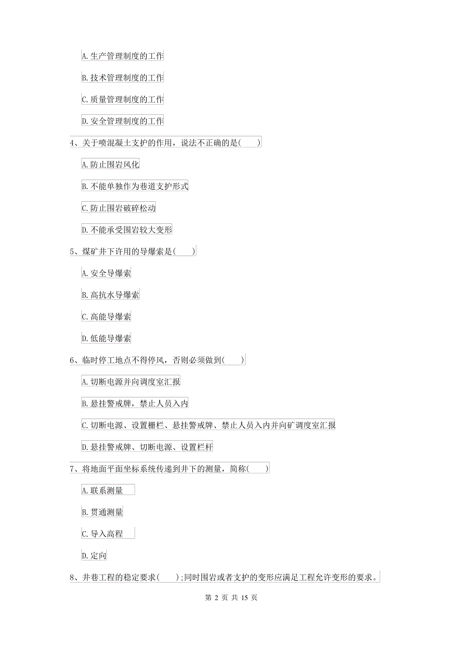 2021-2022年二级建造师《矿业工程管理与实务》考前练习B卷 附答案_第2页