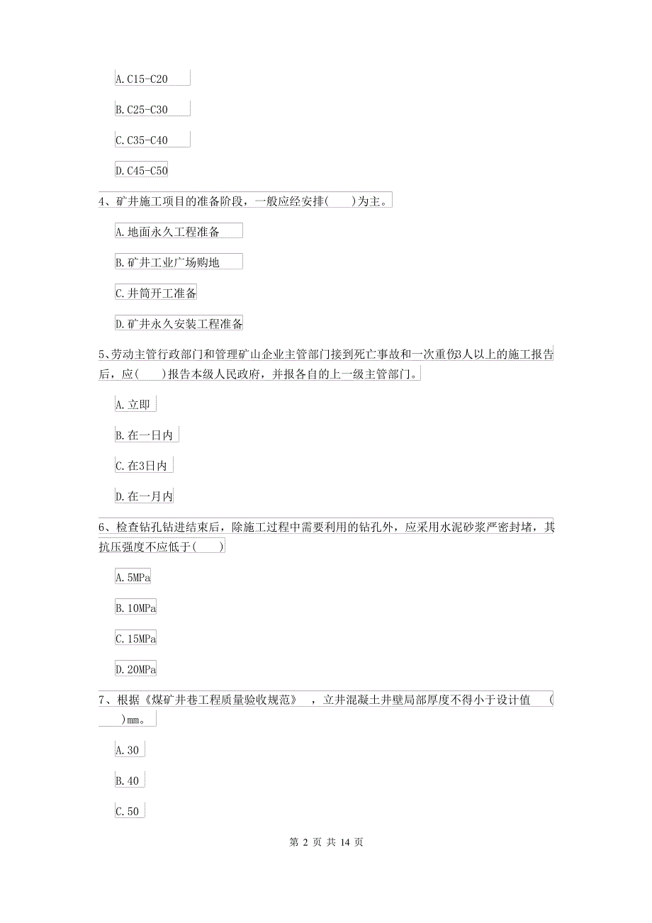 2021-2022年二级建造师《矿业工程管理与实务》自我检测 含答案_第2页